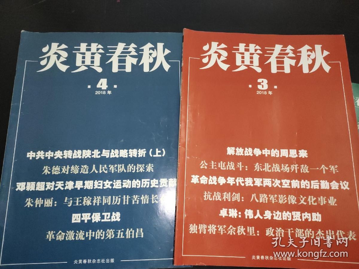 炎黄春科最新一期｜炎黄春科新篇章