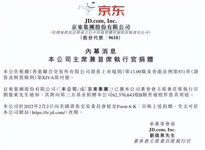 京东最新公布的股东名单揭晓