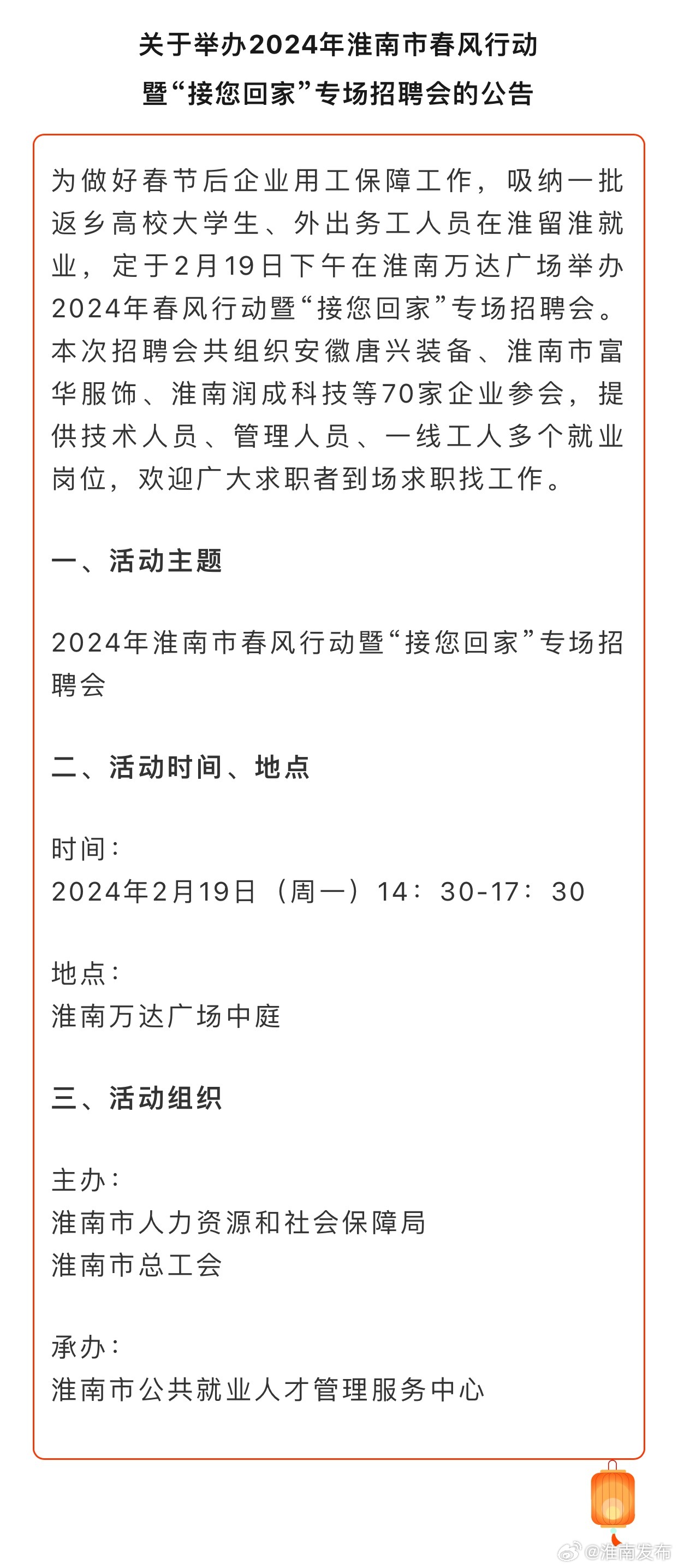 “淮南田区招聘盛宴，新机遇等你来绽放！”