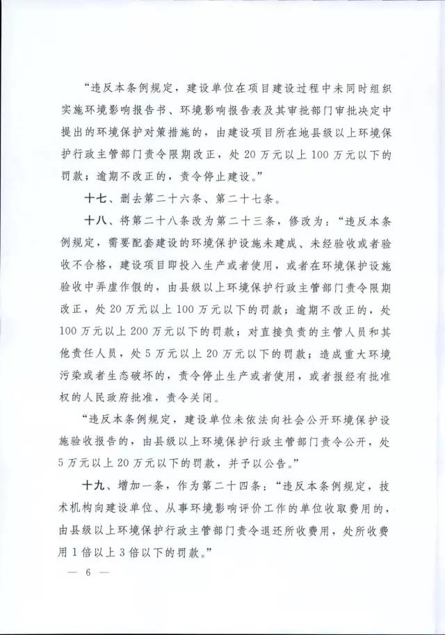 最新环评政策解读：全面升级环保法规指引