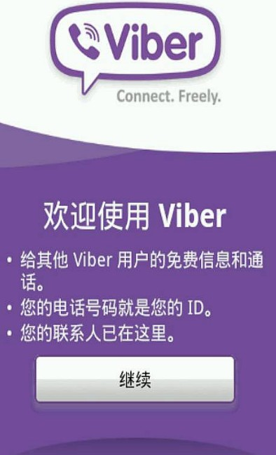 探索Viber官方最新版：一键下载，畅享即时通讯新体验